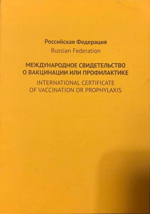 Сертификат о вакцинации от желтой лихорадки для безопасной поездки в страны с неблагоприятной эпидемиологической обстановкой, Фото №1