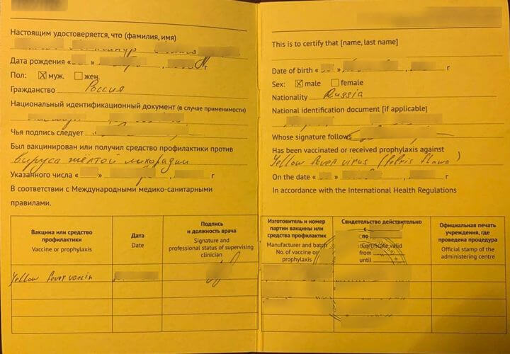 Сертификат вакцинации от желтой лихорадки, Фото №2